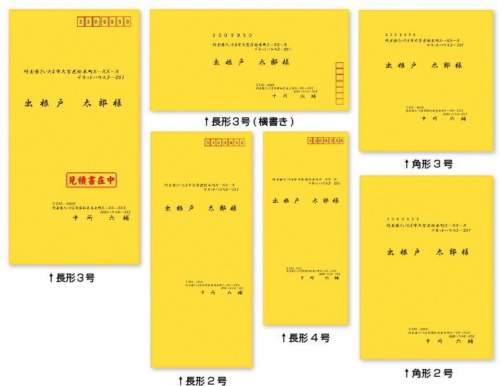 封筒に宛名印刷