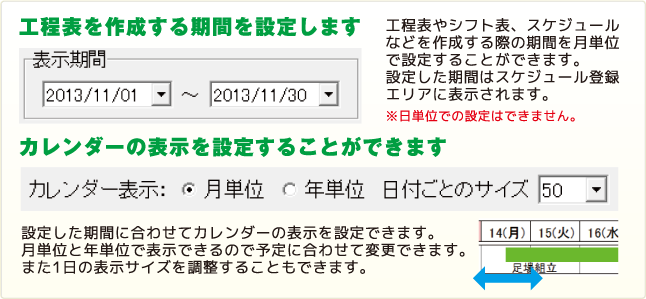 工程表を作成する期間を設定します