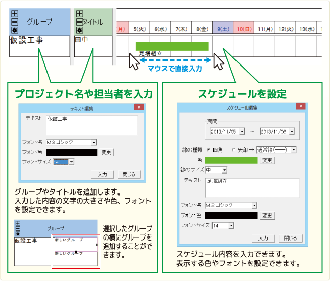 マウスで直接入力