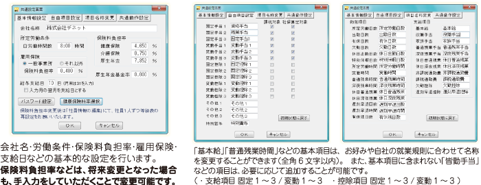 会社名・労働条件・保険料負担率・雇用保険・支給日などの基本的な設定を行います。