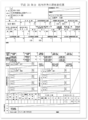 源泉徴収票印刷見本