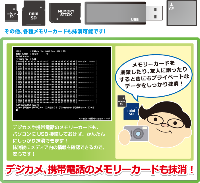 各種メモリカードでも完全抹消