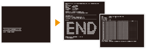 わかりやすい説明で、データを完全抹消