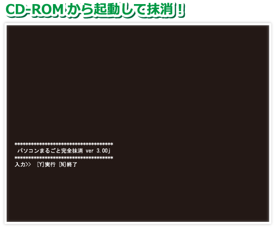ソフトをCD-ROMから起動させる