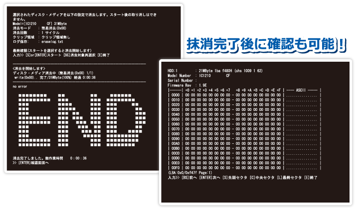 完全抹消の終了・確認