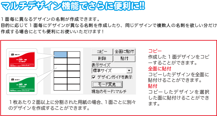 マルチデザインでさらに便利に