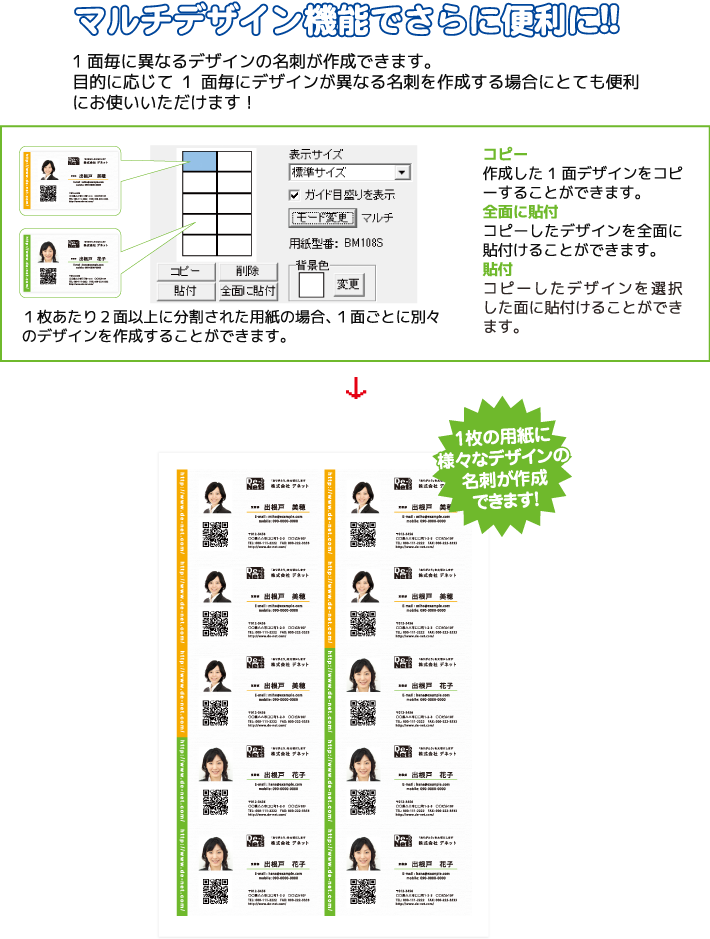 マルチデザイン機能でさらに便利に！