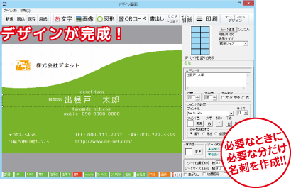 デザインが完成！