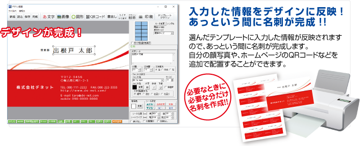 入力した情報をデザインに反映！あっという間に名刺が完成!!