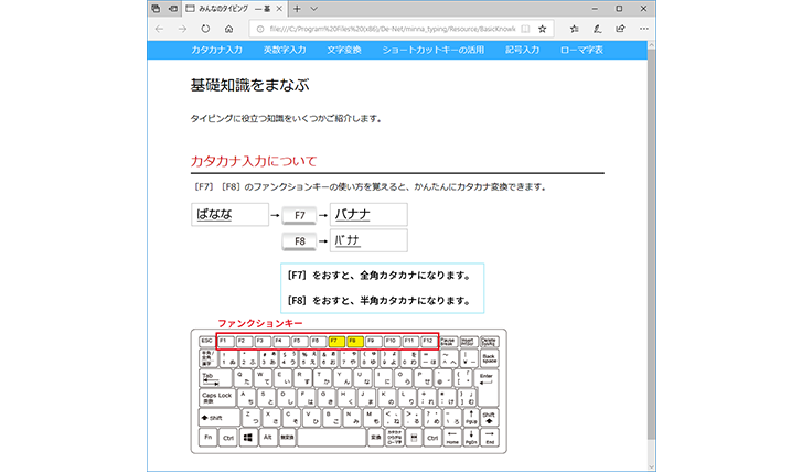 基礎知識をまなぶ画面