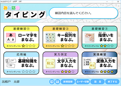 幅広い練習を収録。ローマ字練習から実践練習を収録