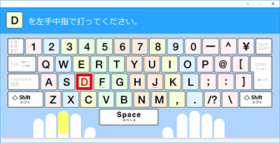 キー配列や指使いをまなぶ