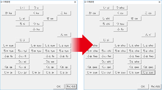 ローマ字入力変更画面
