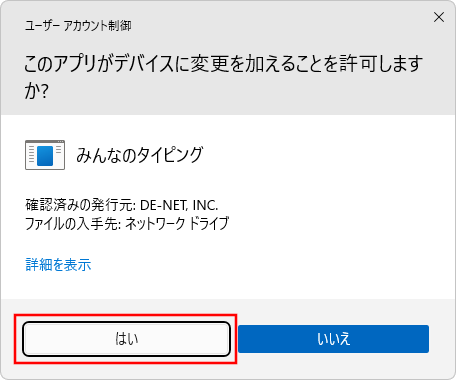 ユーザーアカウント制御画面