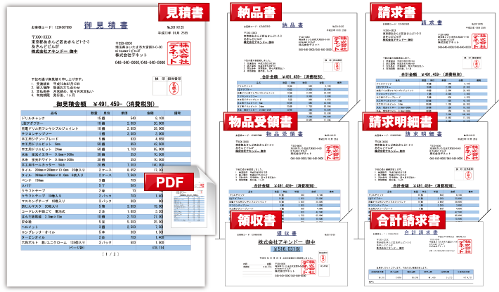 各種帳票印刷見本