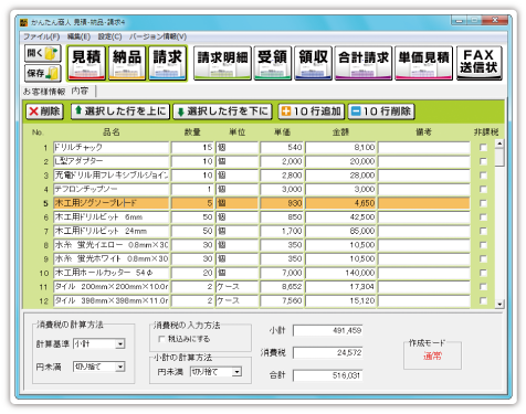 かんたん商人 見積 納品 請求4 製品概要 株式会社デネット