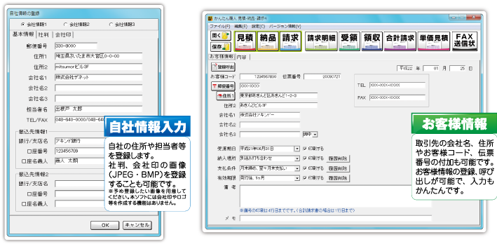 自社情報入力、お客様情報