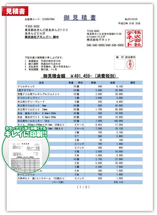 見積書印刷見本