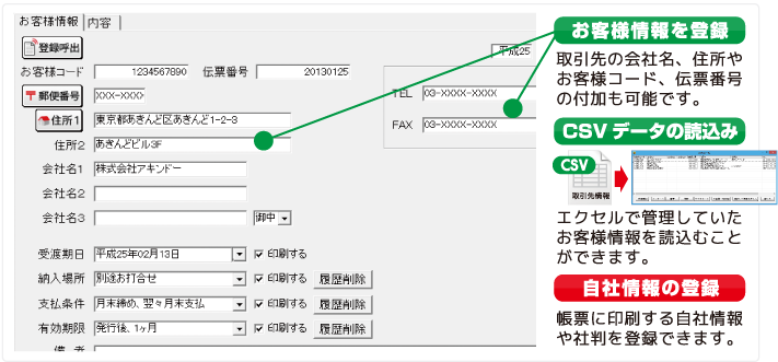 お客様情報を登録