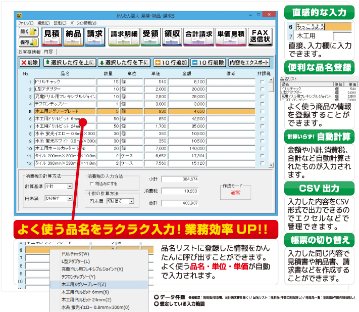 よく使う品名をラクラク入力！業務効率UP！！