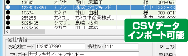 CSVデータインポート可能
