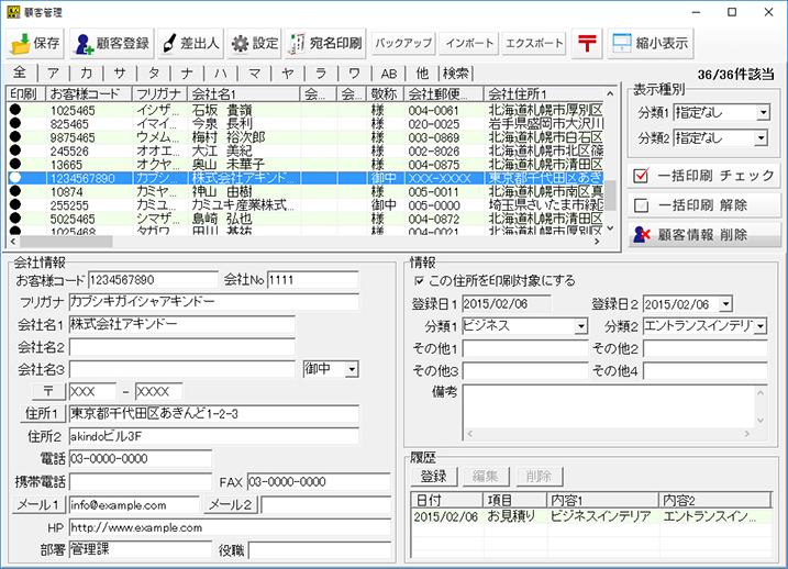 顧客管理画面