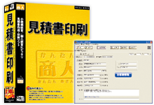 かんたん商人 見積書印刷