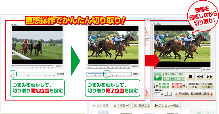 直感操作でかんたん切り取り！