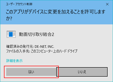 ユーザーアカウント制御画面