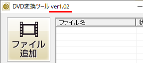 バージョンの確認