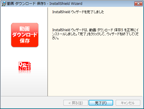 アップデート完了画面