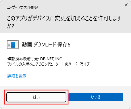 ユーザーアカウント制御画面