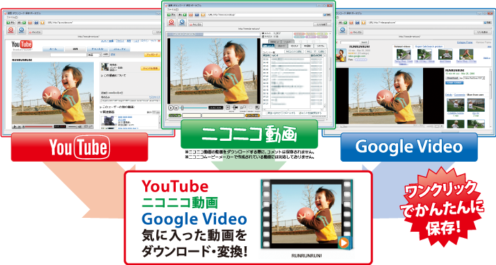 YouTube、ニコニコ動画,Google Video　気に入った動画をダウンロード・変換！