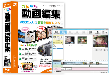 かんたん動画編集