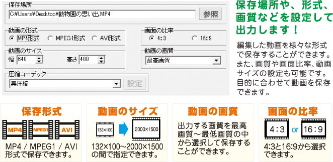 保存場所や、形式、画質などを設定して出力します！