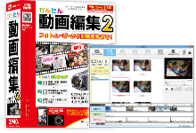 かんたん動画編集2