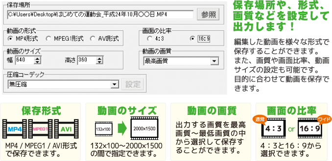 保存場所や、形式、画質などを設定して出力します！