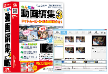 かんたん動画編集3