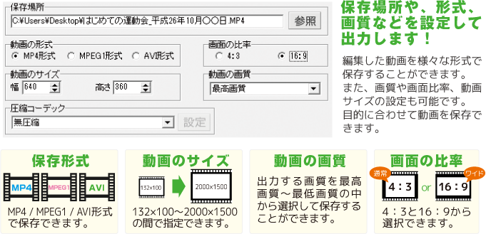 保存場所や形式、画質などを設定して出力します！