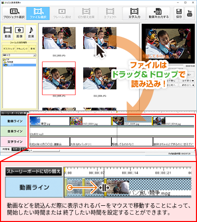 マウス操作で直感的に動画を編集