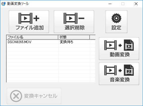 動画変換ツール画面