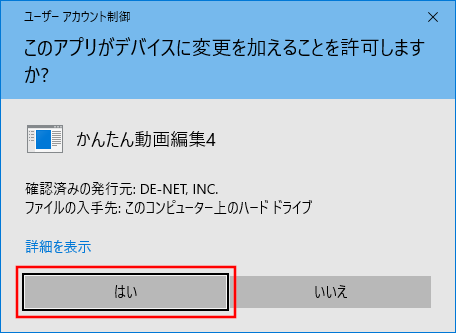 ユーザーアカウント制御画面