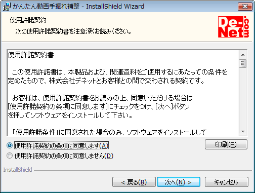 使用許諾契約画面