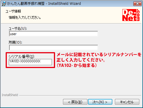 シリアルナンバー入力画面