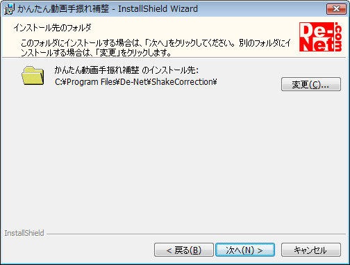 インストール先設定画面