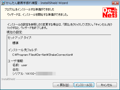 インストール内容確認画面