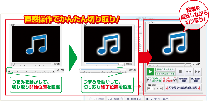 直感操作でかんたん切り取り！