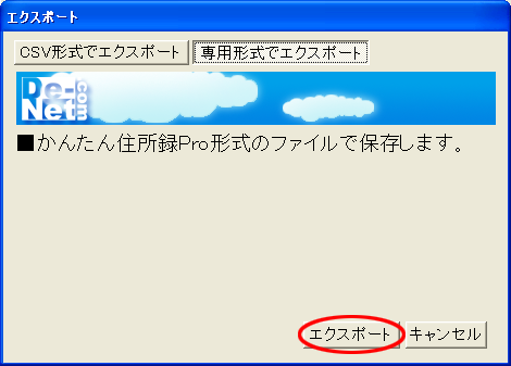 「エクスポート」ボタンをクリックし、ファイルの保存をしてください。