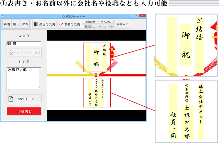 表書き・お名前以外に会社名や役職なども入力可能