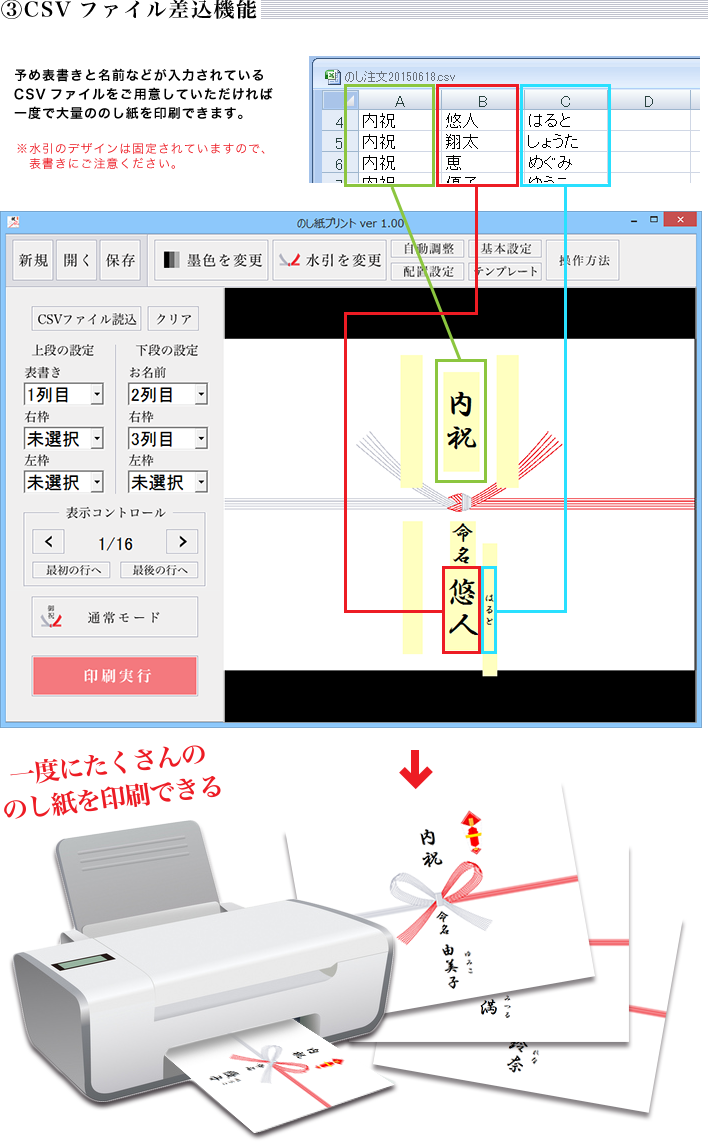 CSVファイルを差し込んで大量印刷可能